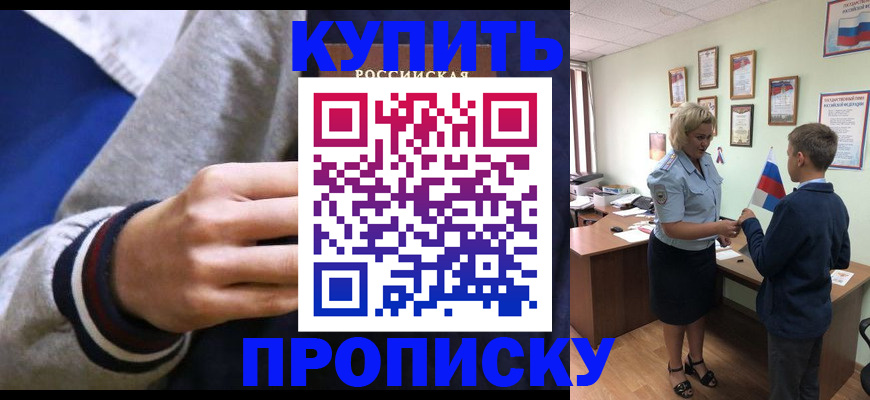 временная прописка в Кемеровской области