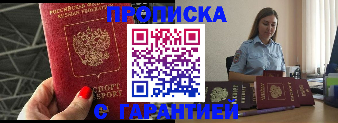 прописка регистрация в Кемеровской области