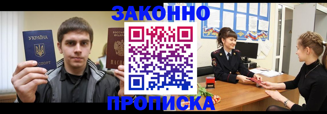 прописка регистрация в Кемеровской области