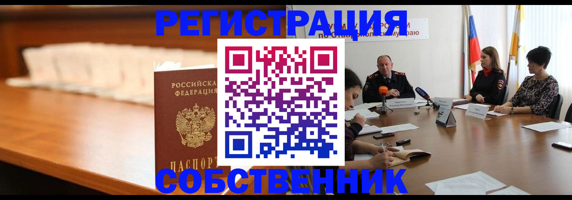 временная регистрация купить в Кемеровской области